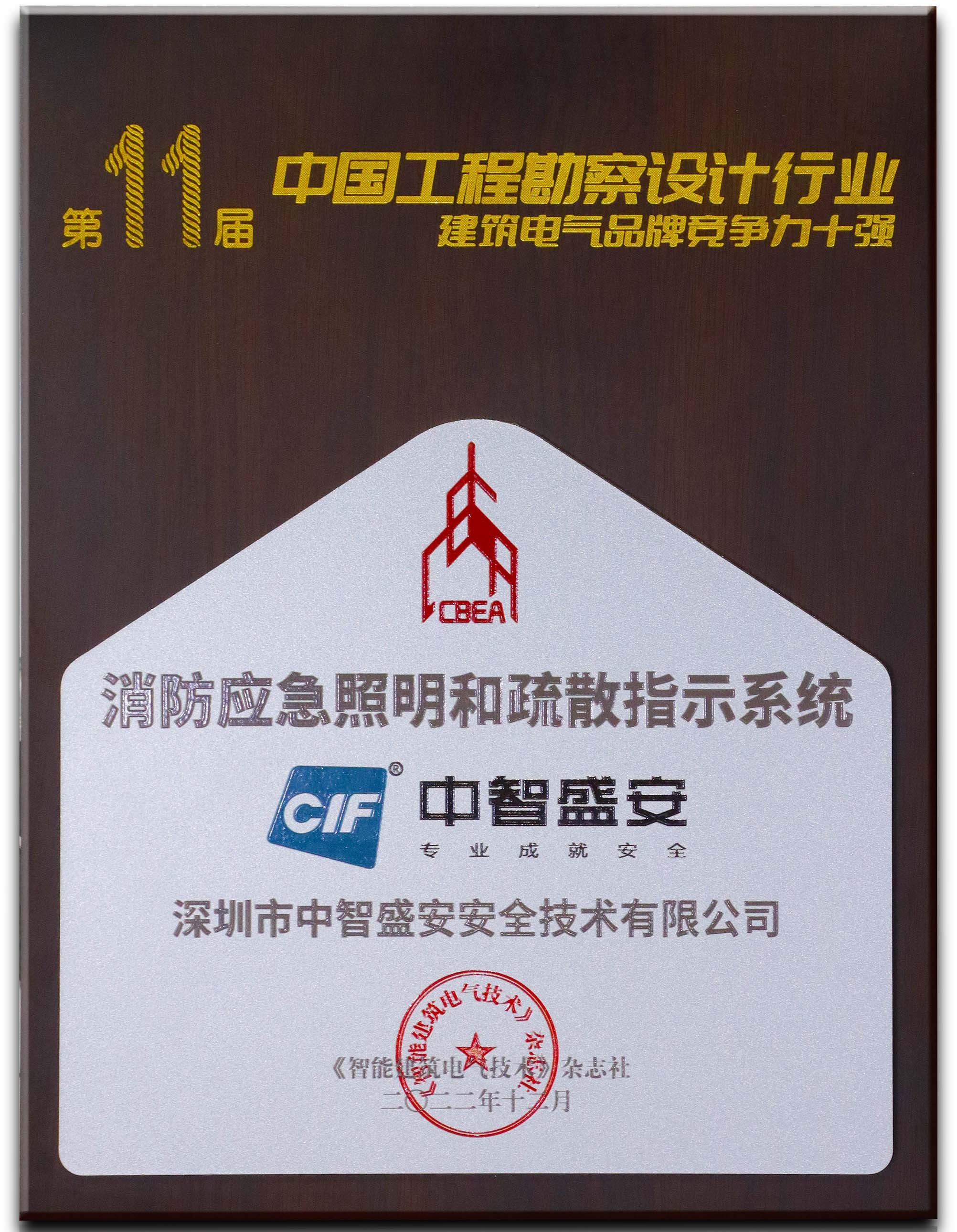 建筑電氣品牌競爭力十強